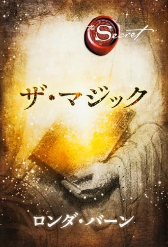 『ザ・マジック』の表紙