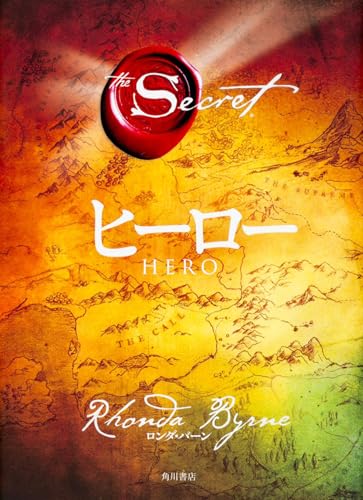『ヒーロー The Secret』の表紙