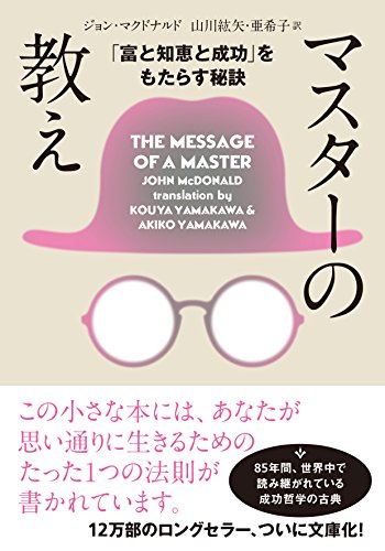ジョン・マクドナルド著『マスターの教え 文庫版』の表紙