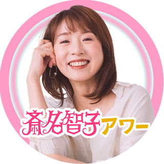 斎名智子アワー ツキを呼び込むのYouTubeプロフィール画像