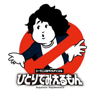 シークエンスはやともチャンネル〜1人で見えるもん。〜のYouTubeプロフィール画像