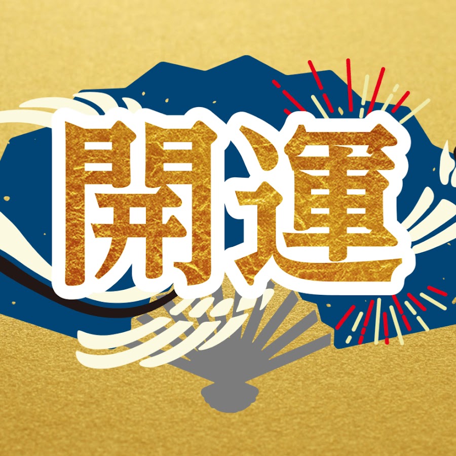 島田秀平のお開運巡りのYouTubeプロフィール画像
