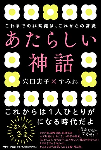 あたらしい神話の書影