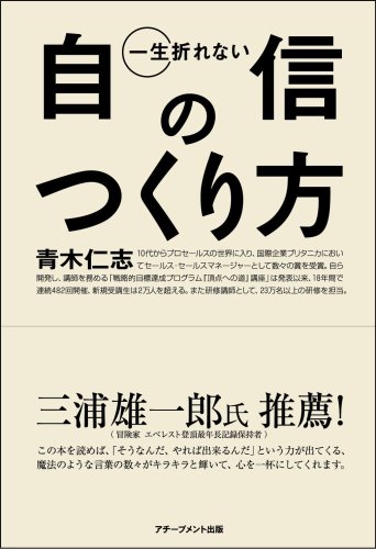 一生折れない自信のつくり方の書影