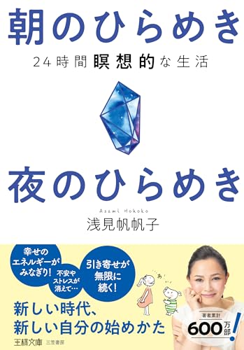 朝のひらめき 夜のひらめきの書影