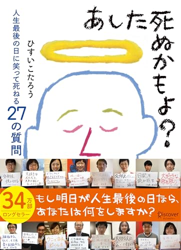 あした死ぬかもよ？の書影