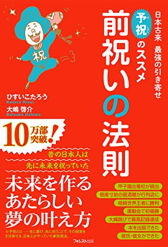 前祝いの法則の書影