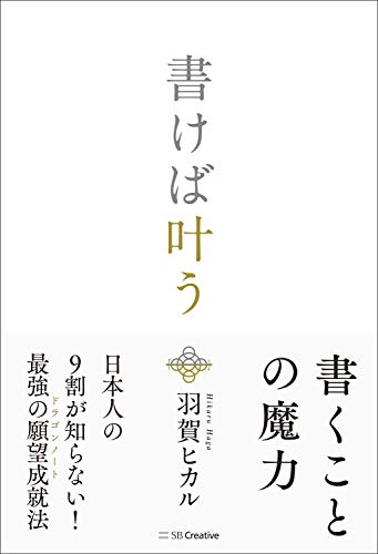 書けば叶うの書影