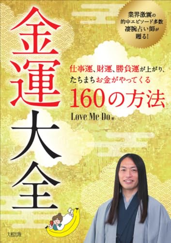金運大全の書影