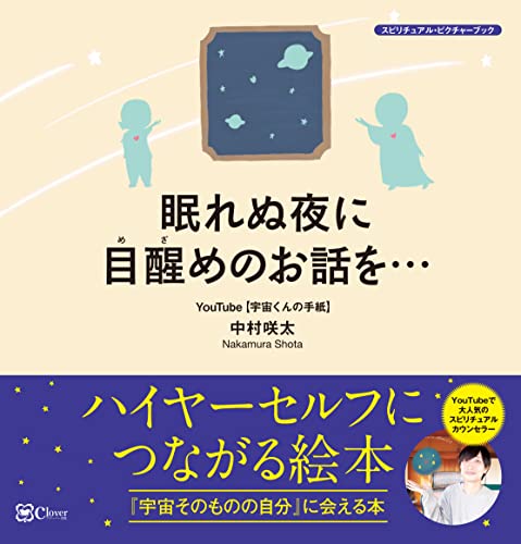 眠れぬ夜に目醒めのお話を…の書影