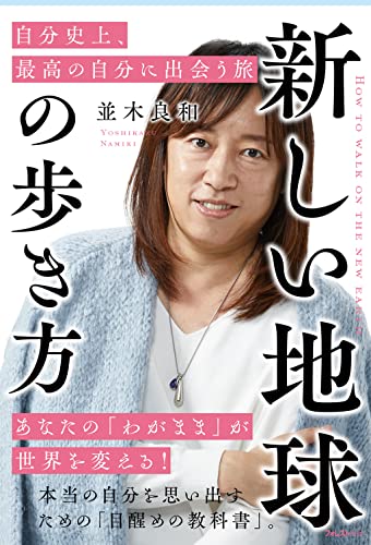 新しい地球の歩き方の書影