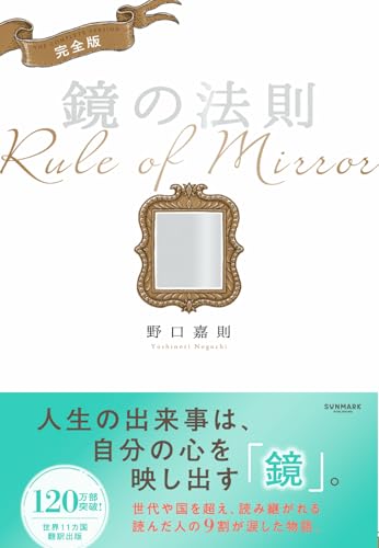 鏡の法則の書影
