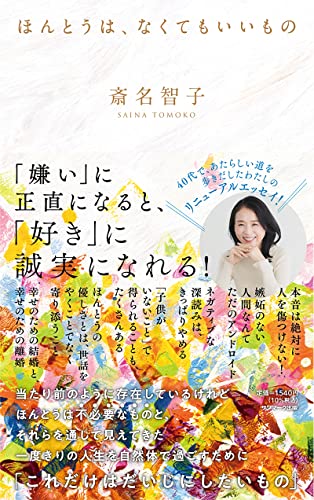 ほんとうは、なくてもいいものの書影
