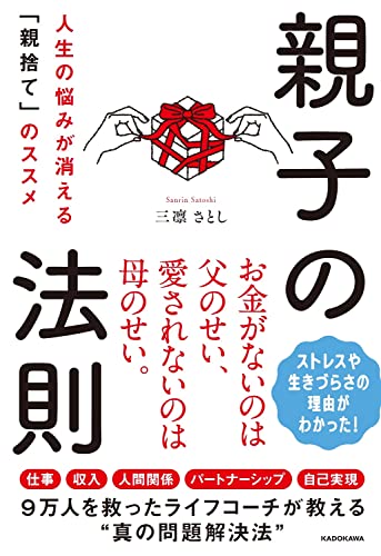親子の法則の書影