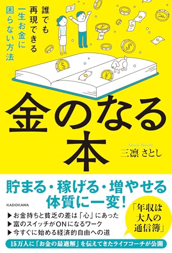 金のなる本の書影