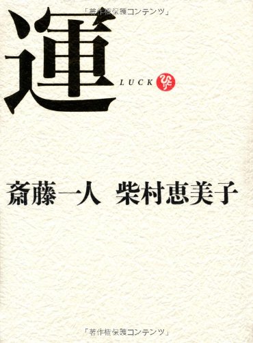 運の書影
